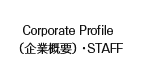 Corporate Profile （企業概要）・STAFF